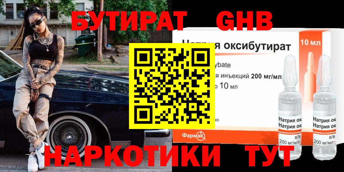 БУТИРАТ жидкий экстази  Бутират  Кемерово  Вход с VPN 