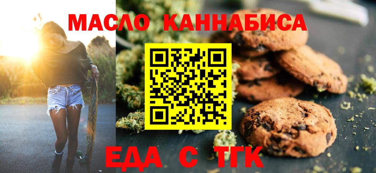 Кемерово  Cannafood марихуана  Вход с VPN 