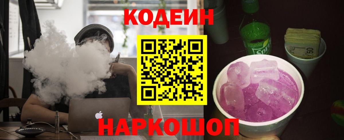 Кодеиновый сироп Lean напиток Lean (лин) Кемерово