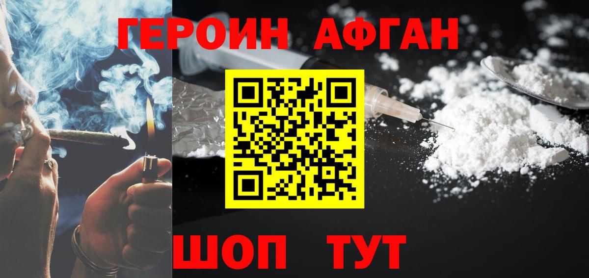 Героин Heroin Кемерово