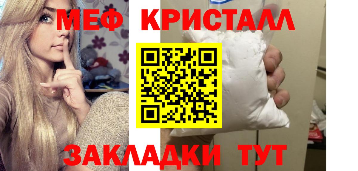 МЯУ-МЯУ  МЕФ мяу мяу  Вход с VPN  дарнет шоп  МЯУ-МЯУ мука  Кемерово 