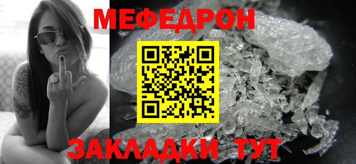 МЕФ кристаллы Кемерово