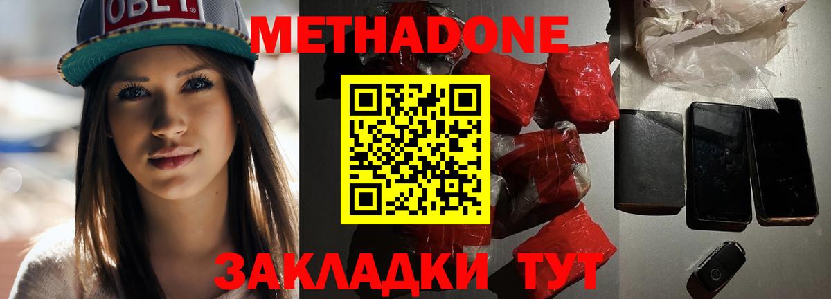 МЕТАДОН мёд  Вход с VPN  Кемерово 